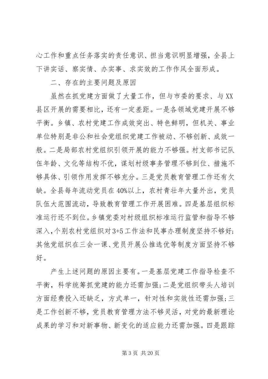 2023年支部书记述职报告22新编.docx_第3页