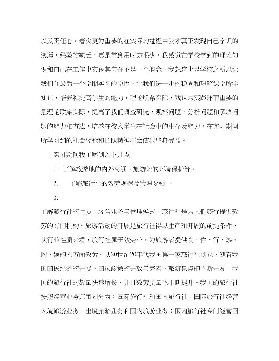 2023年导游实习报告.docx_第2页