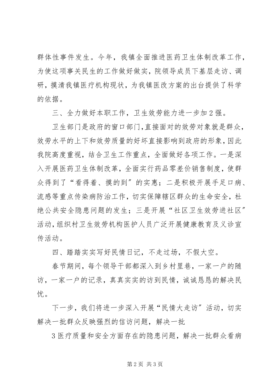 2023年访民情聚民智解民忧惠民生大走访活动调研报告.docx_第2页