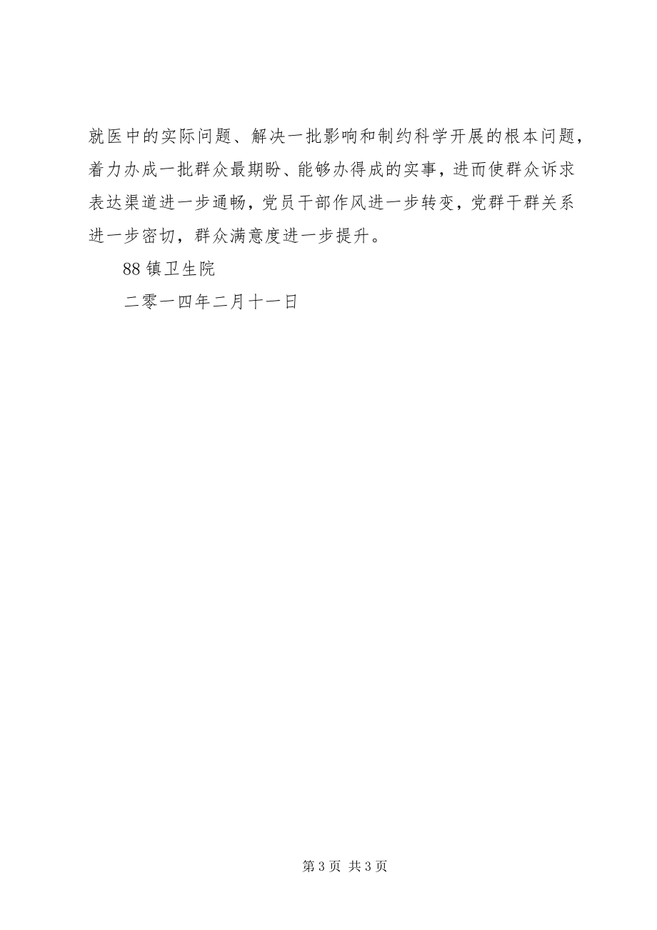 2023年访民情聚民智解民忧惠民生大走访活动调研报告.docx_第3页