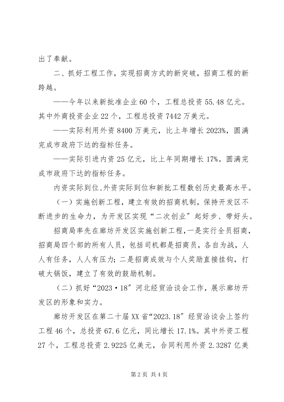 2023年开发区工委副书记述职报告述职报告.docx_第2页