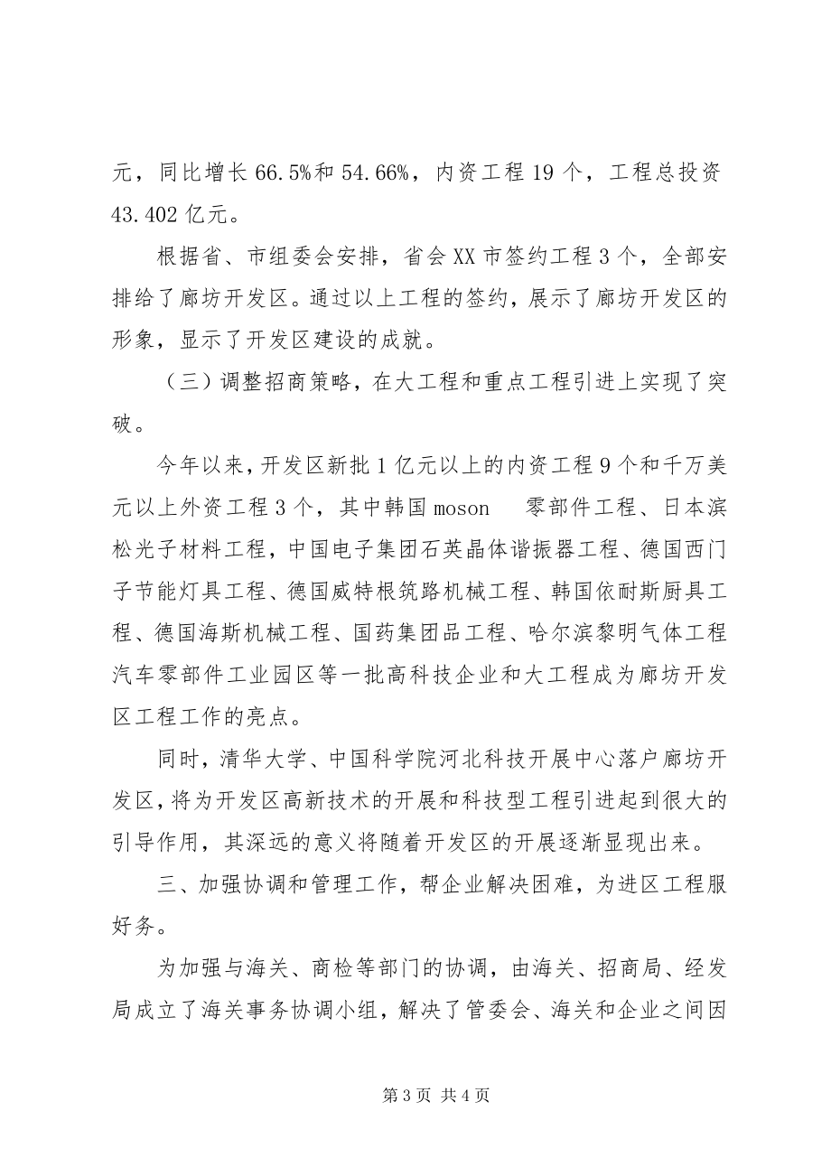 2023年开发区工委副书记述职报告述职报告.docx_第3页