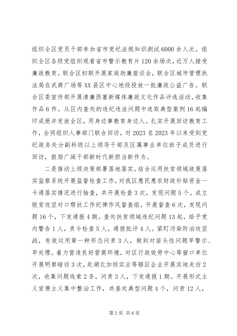 2023年区纪委副书记监委副主任述职述廉报告.docx_第2页