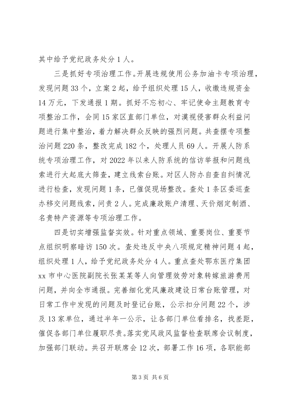 2023年区纪委副书记监委副主任述职述廉报告.docx_第3页