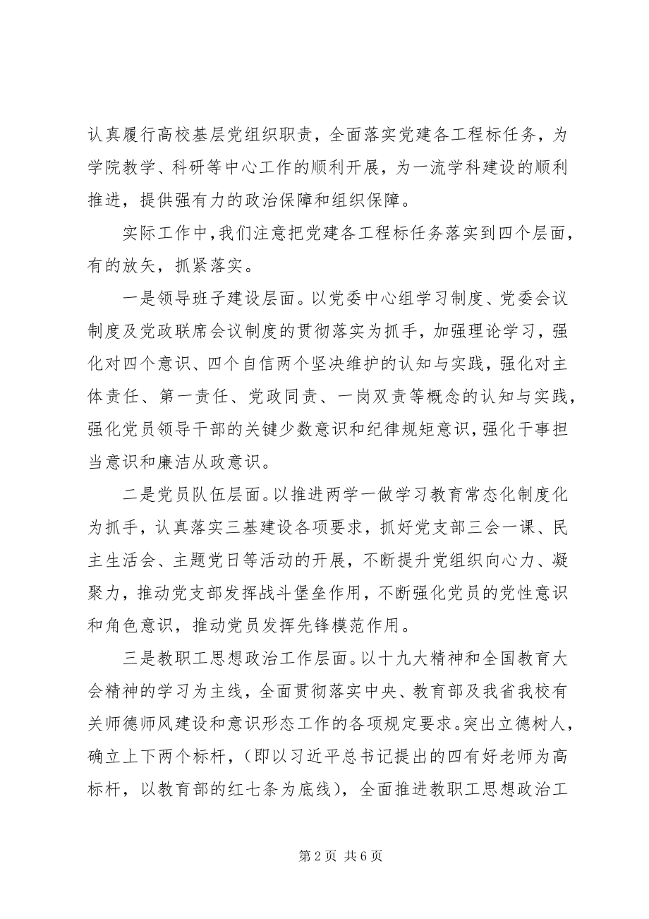 2023年学院党委书记抓基层党建述职报告.docx_第2页