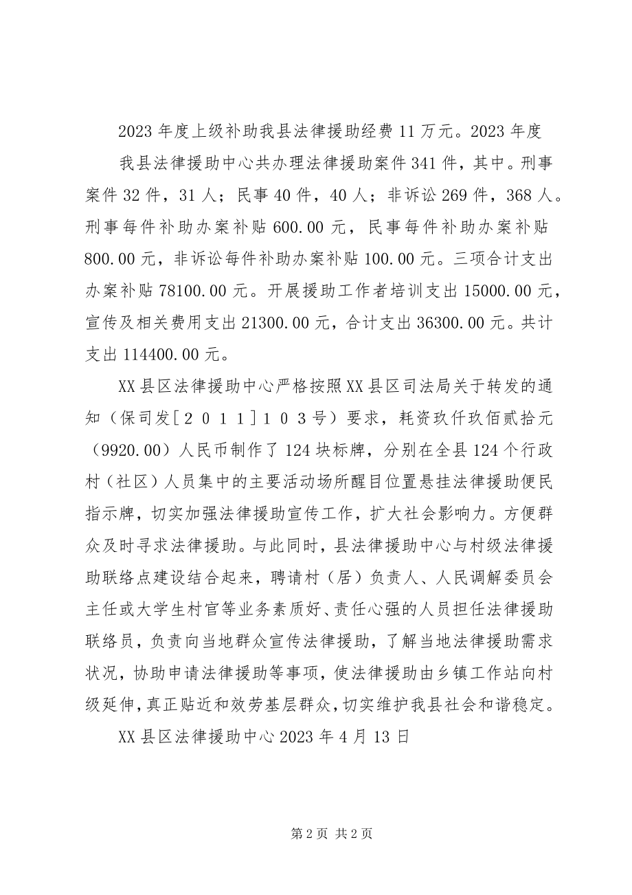 2023年法律服务进社区办理案件情况报告范文.docx_第2页