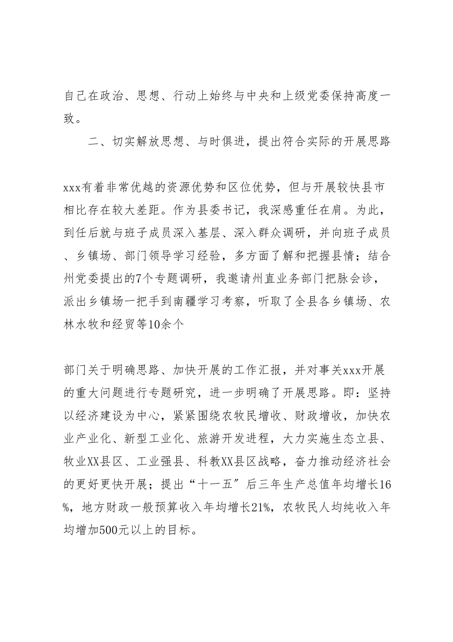 2023年年县委书记述职述廉报告.doc_第2页