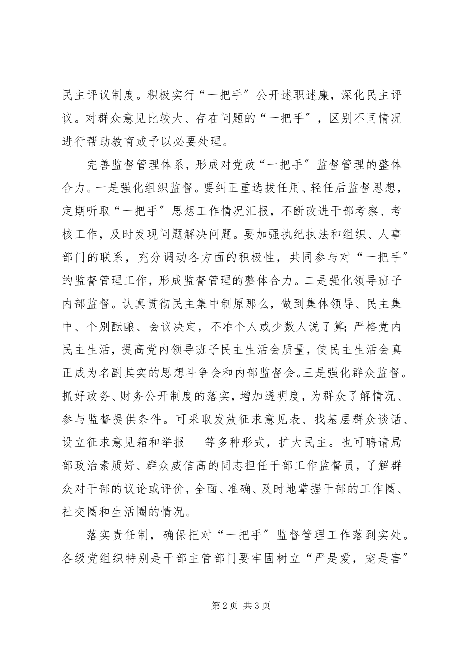 2023年纪委党政监督工作报告.docx_第2页