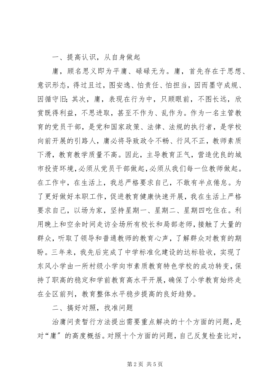 2023年教育系统治庸问责工作报告.docx_第2页