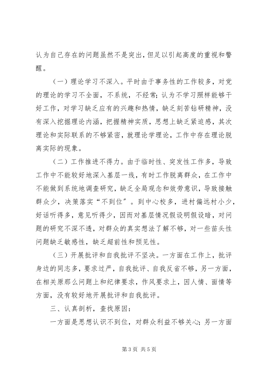 2023年教育系统治庸问责工作报告.docx_第3页