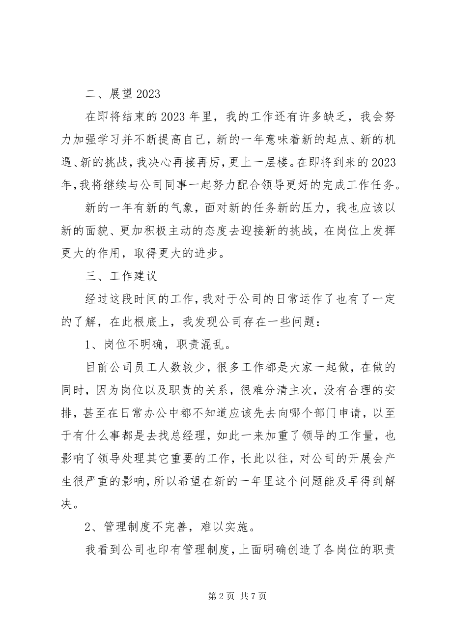 2023年末对自己的总结报告.docx_第2页