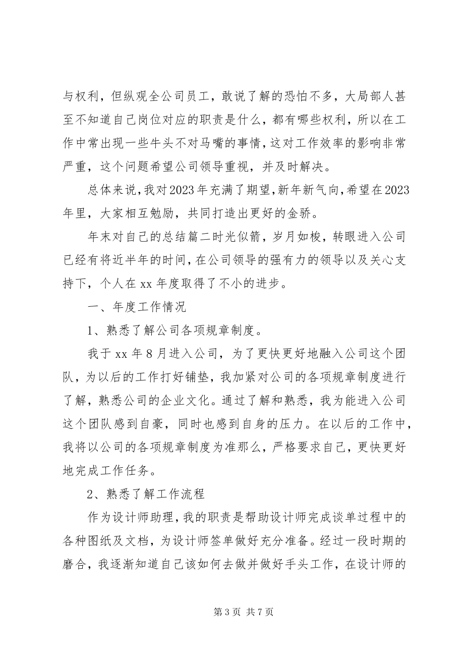 2023年末对自己的总结报告.docx_第3页