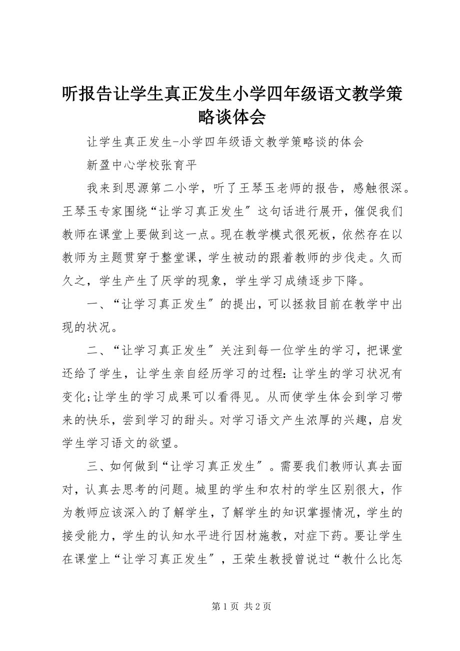 2023年听报告《让学生真正发生小学四年级语文教学策略谈》体会.docx_第1页