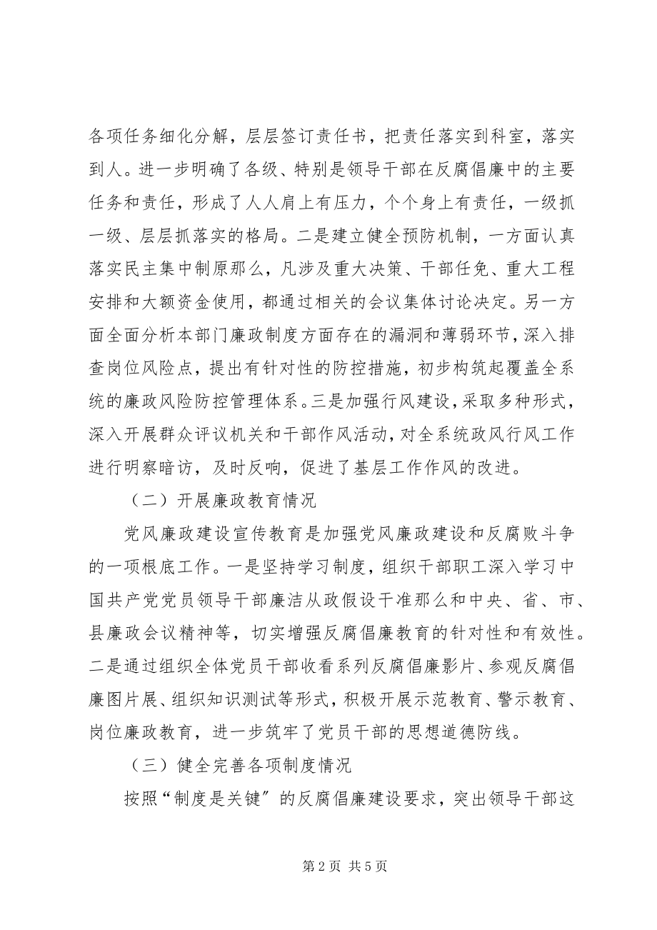 2023年反腐倡廉有关制度执行情况专题报告.docx_第2页