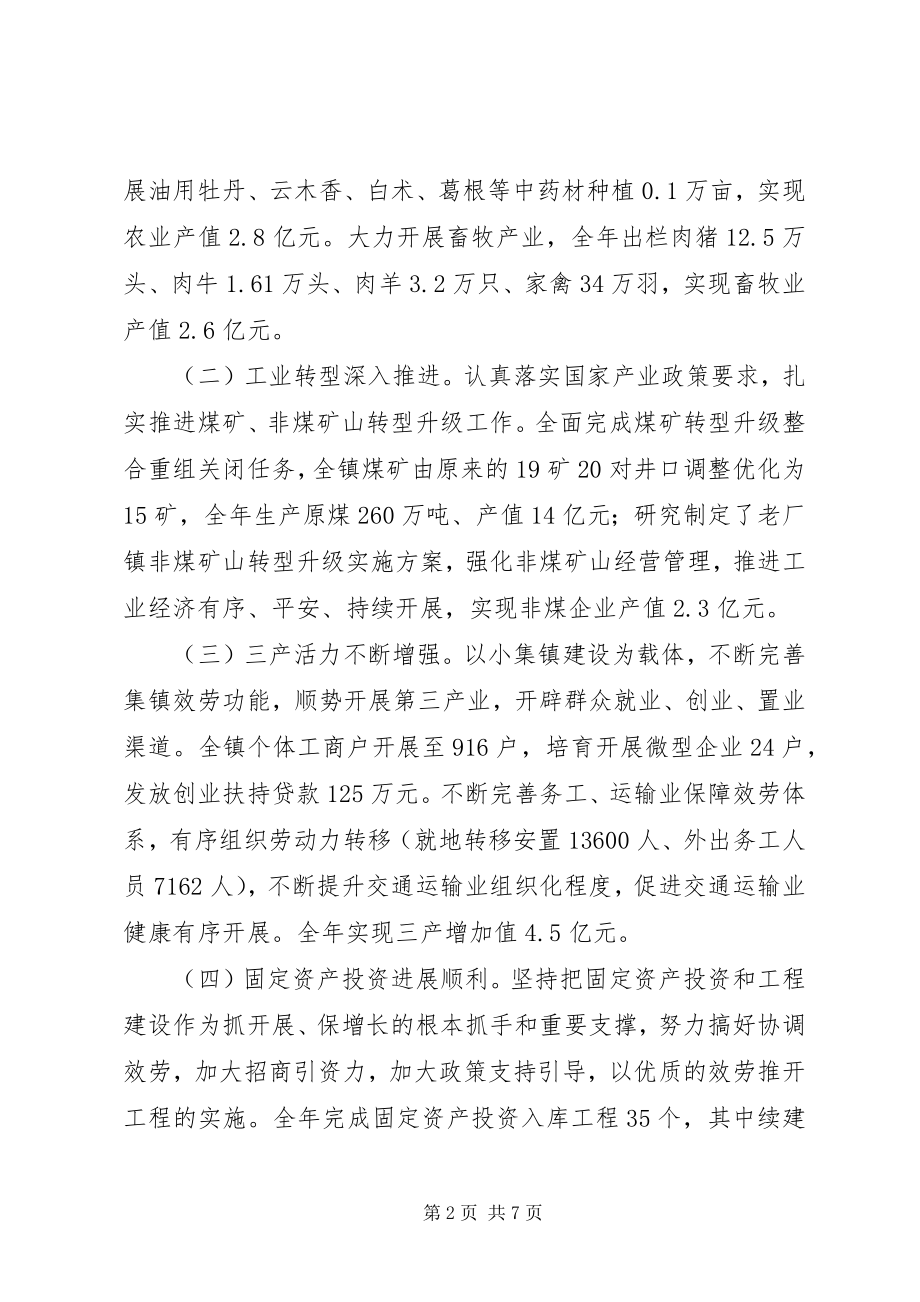 2023年县老厂镇度工作情况报告.docx_第2页