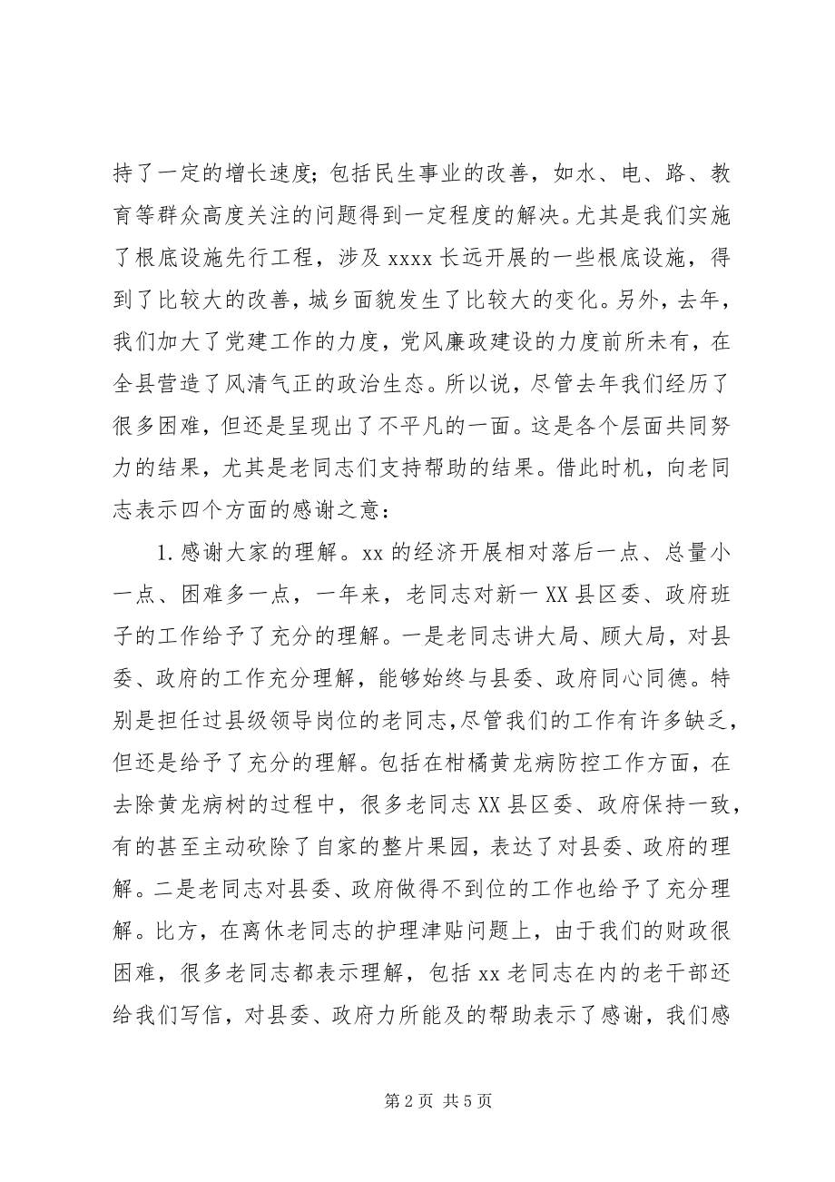 2023年离退休干部形势报告会致辞稿.docx_第2页