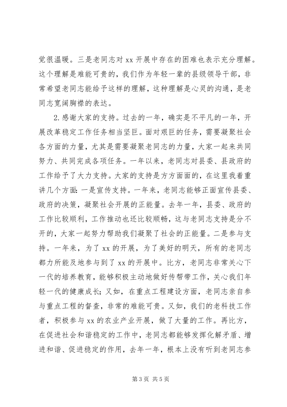 2023年离退休干部形势报告会致辞稿.docx_第3页