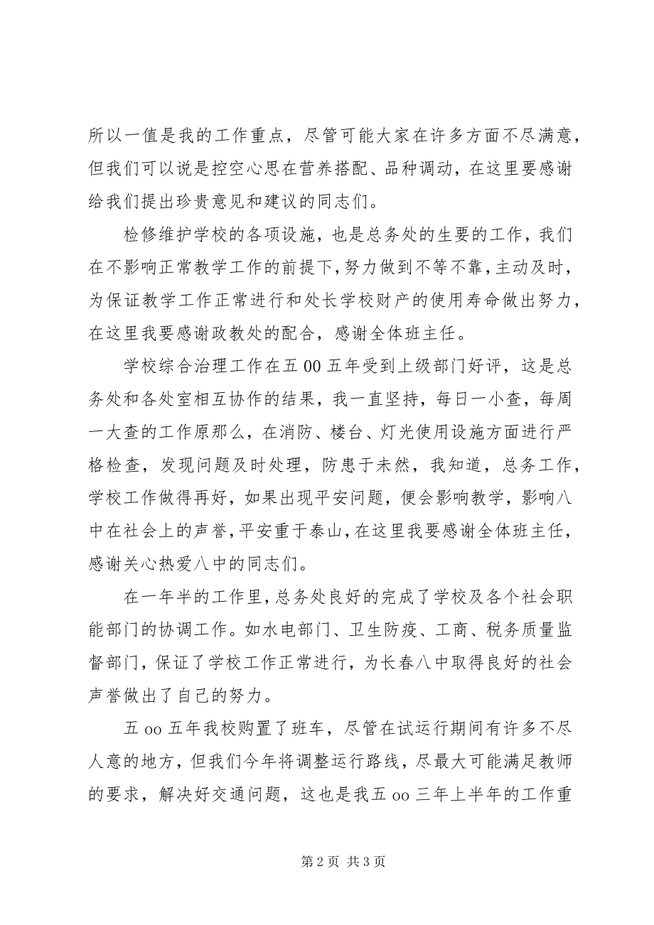 2023年综治办副主任述职报告.docx_第2页