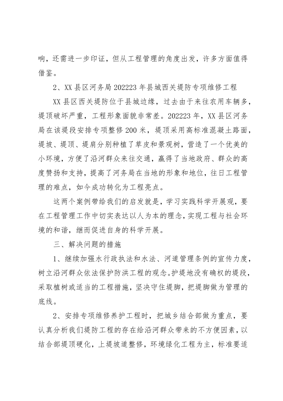 2023年堤防工程与城乡结合部管理调研报告.docx_第2页