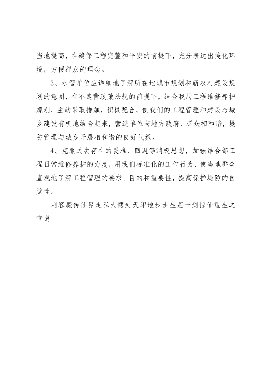 2023年堤防工程与城乡结合部管理调研报告.docx_第3页