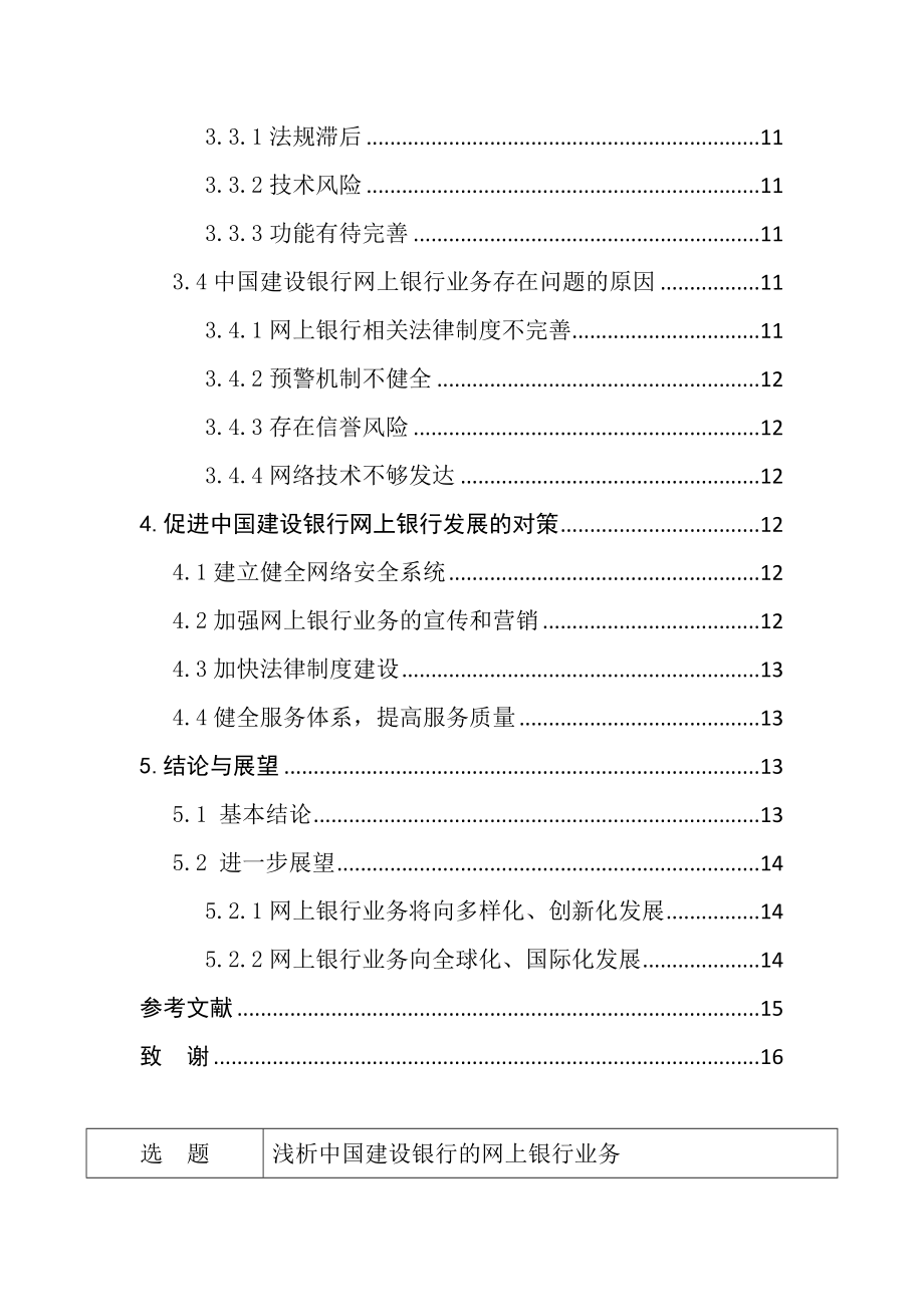 浅析中国建设银行的网上银行业务分析研究财务管理专业.doc_第2页