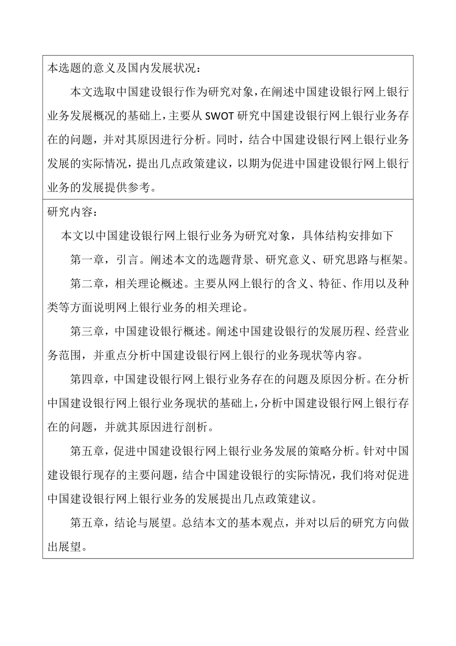 浅析中国建设银行的网上银行业务分析研究财务管理专业.doc_第3页