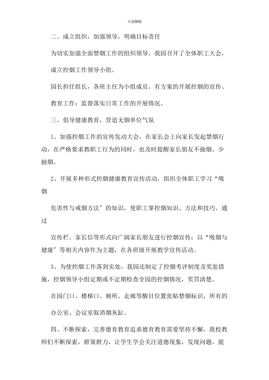 2023年工作报告之无烟单位自评报告范文.docx_第2页