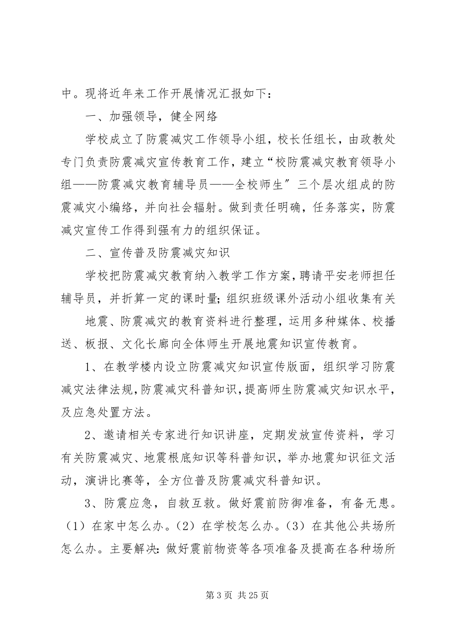 2023年防震自查报告[大全].docx_第3页