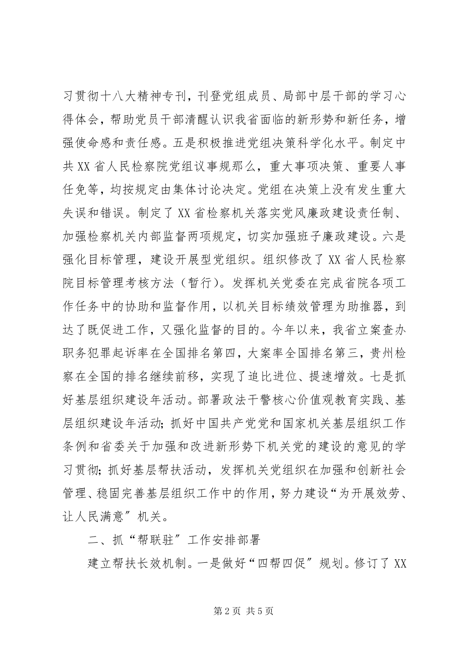 2023年省人民检察院党组书记个人述职报告.docx_第2页