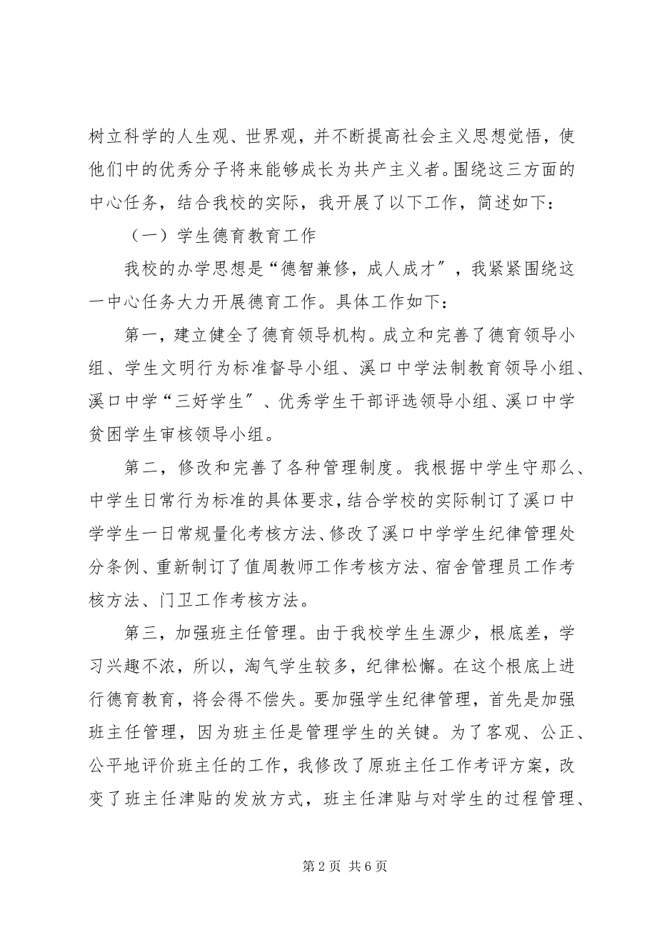 2023年述职报告中学政教主任工会副主席.docx_第2页