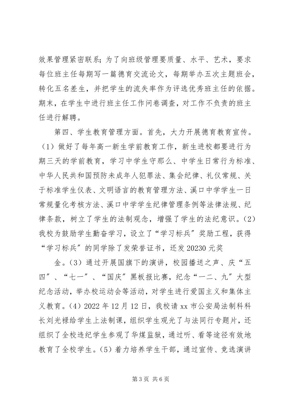 2023年述职报告中学政教主任工会副主席.docx_第3页