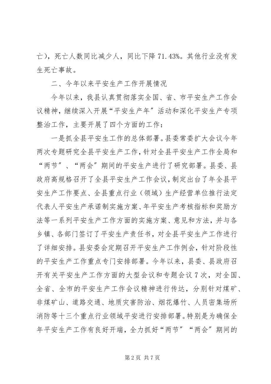 2023年县委干部安全监督工作报告.docx_第2页