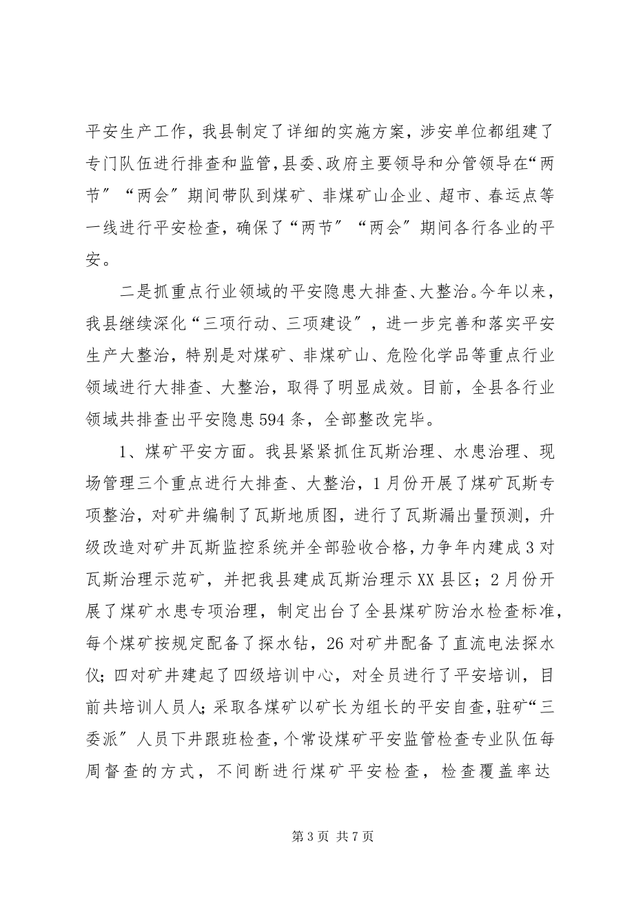 2023年县委干部安全监督工作报告.docx_第3页