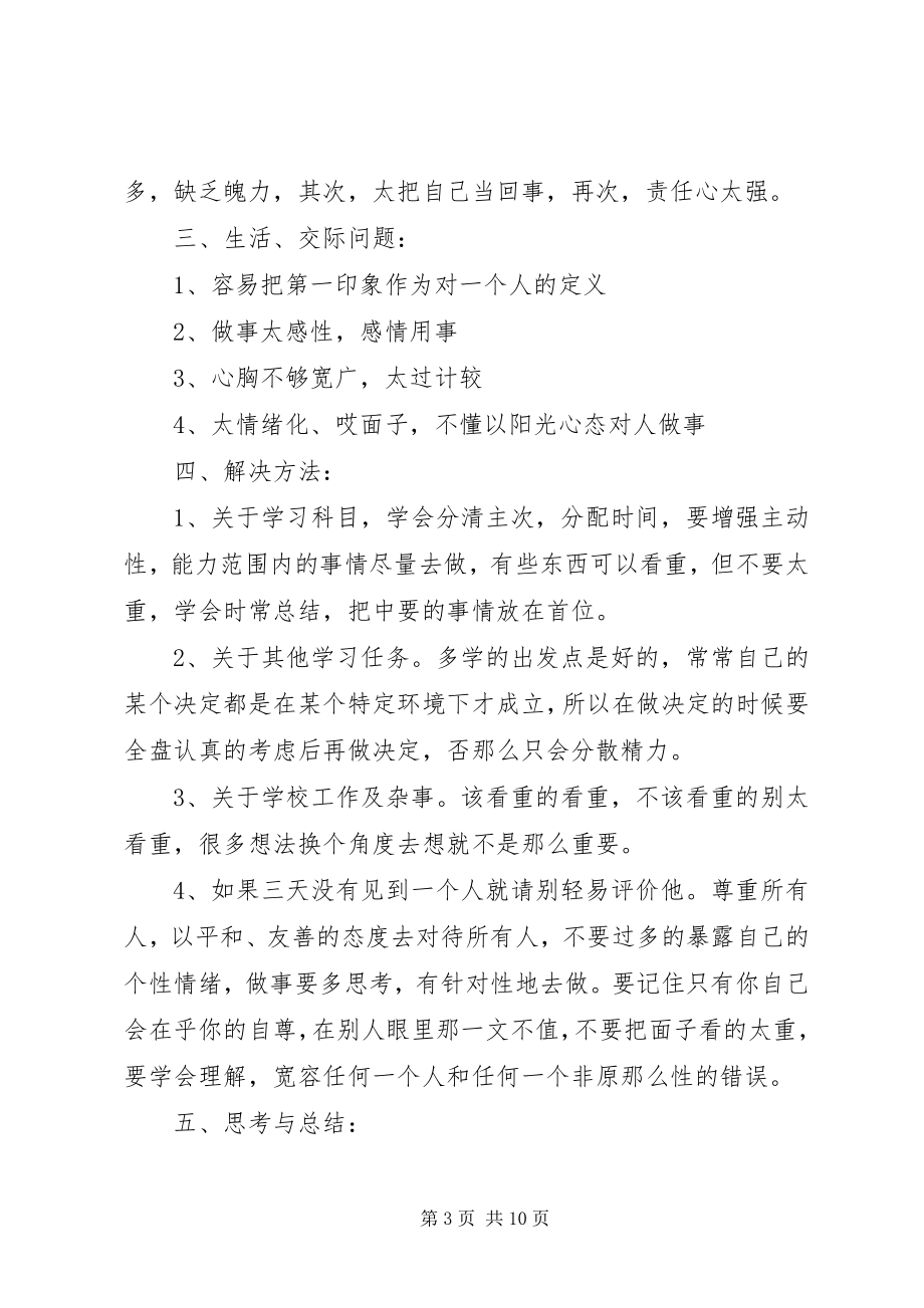 2023年工作学习总结报告.docx_第3页