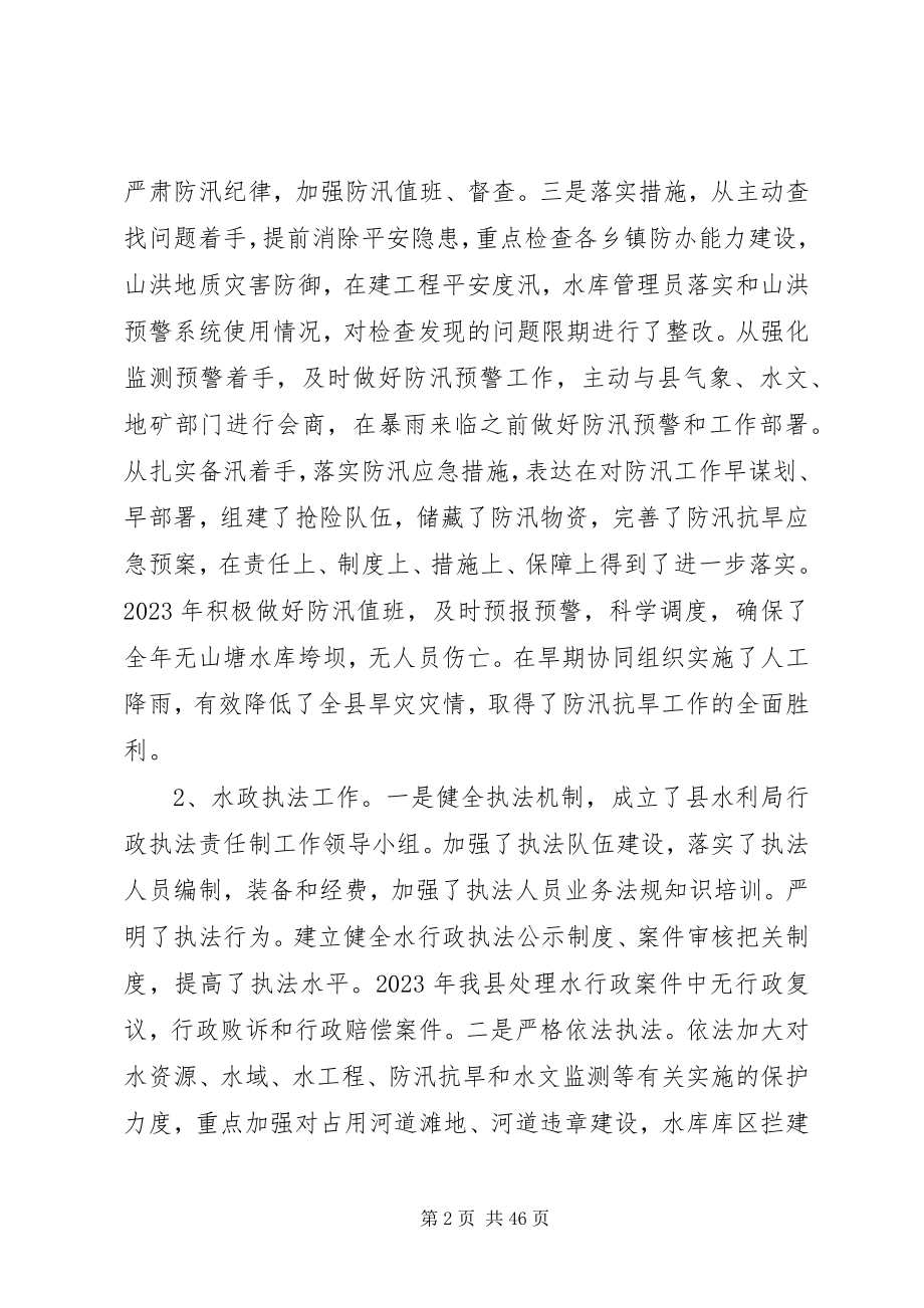 2023年水利局副局长述职述廉报告.docx_第2页