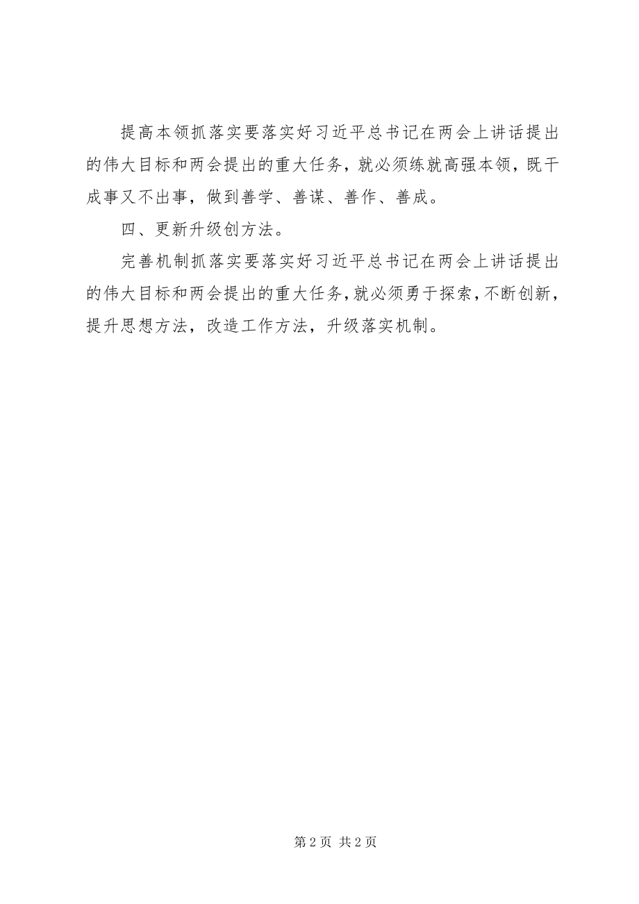 2023年学习两会精神心得体会报告.docx_第2页