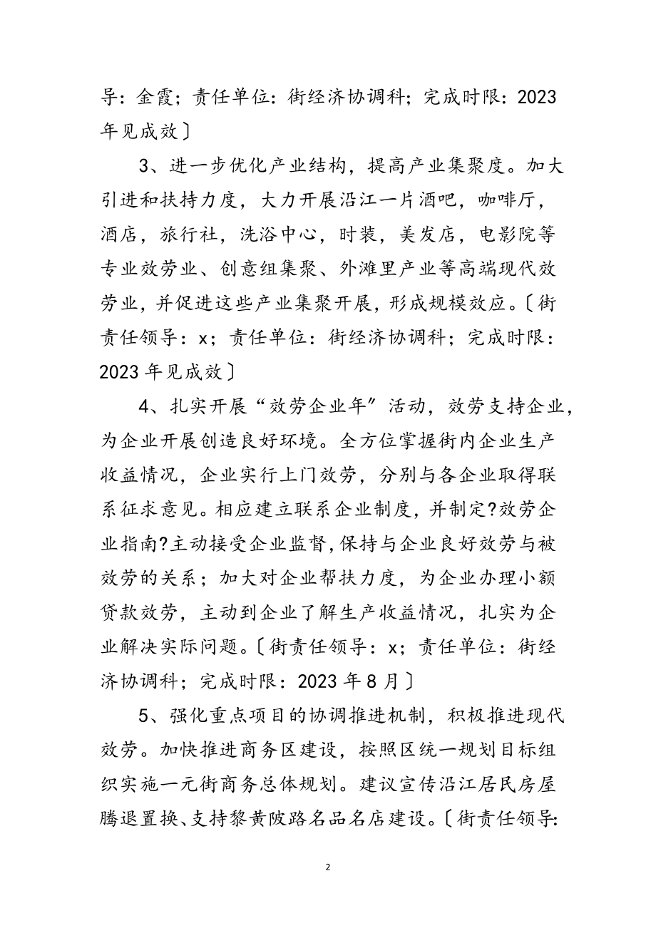 2023年经协科科学发展观落实整改工作报告范文.doc_第2页