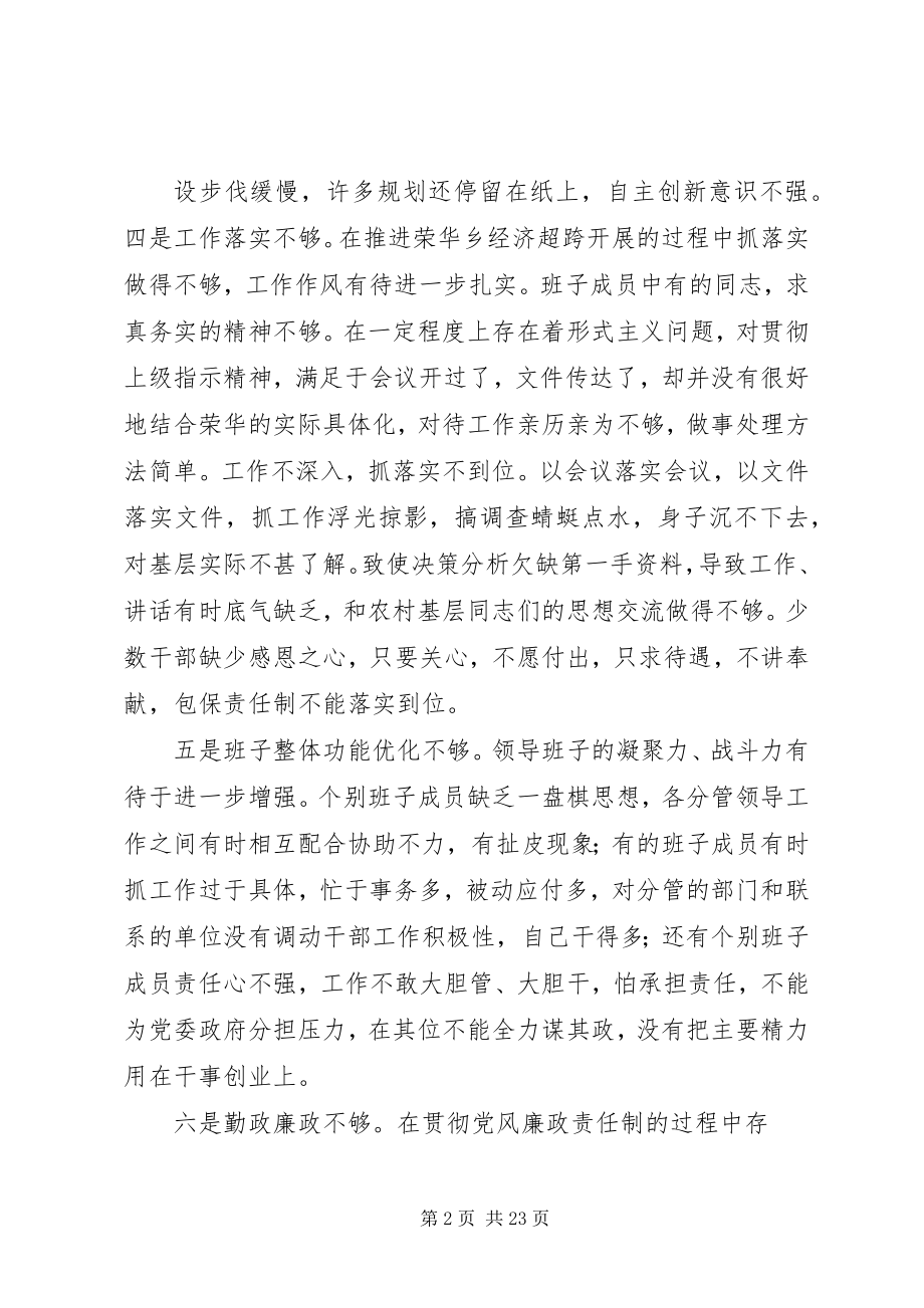 2023年民主生活会情况的报告.docx_第2页