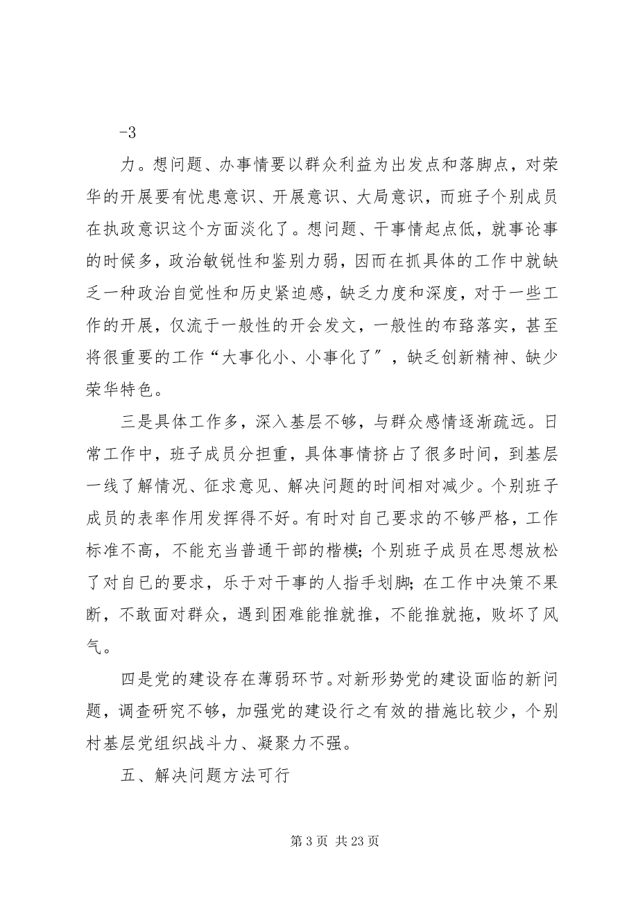 2023年民主生活会情况的报告.docx_第3页