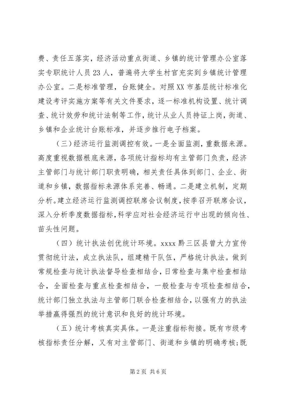 2023年统计工作学习考察报告.docx_第2页