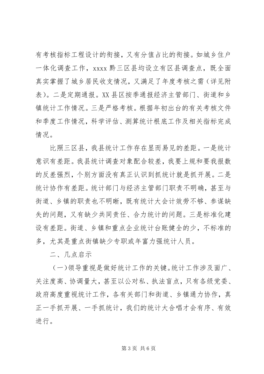 2023年统计工作学习考察报告.docx_第3页