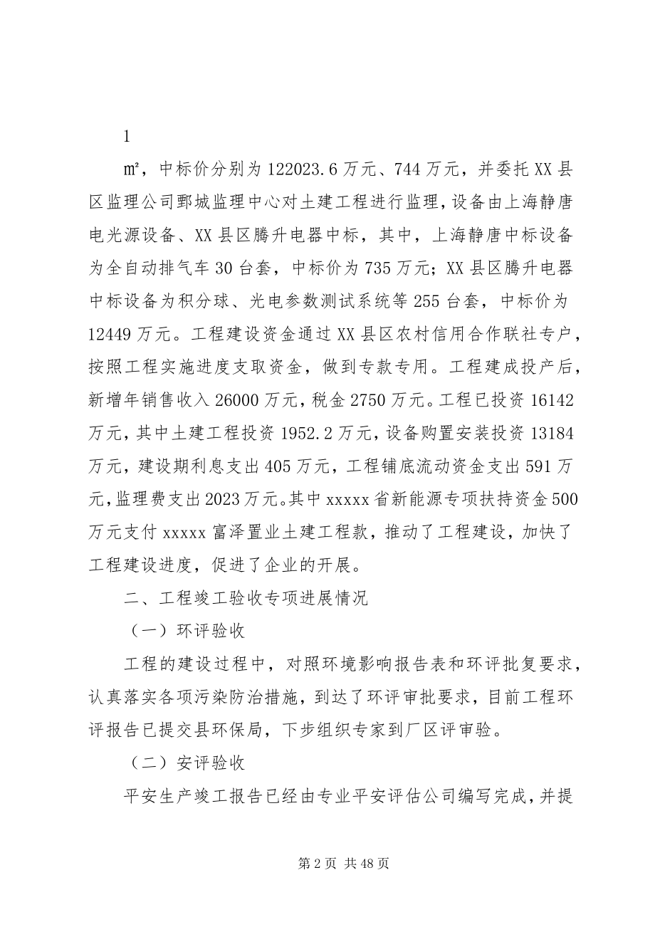 2023年新能源专项自查报告.docx_第2页