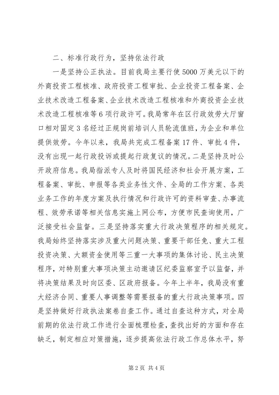 2023年发改局依法行政工作情况报告.docx_第2页