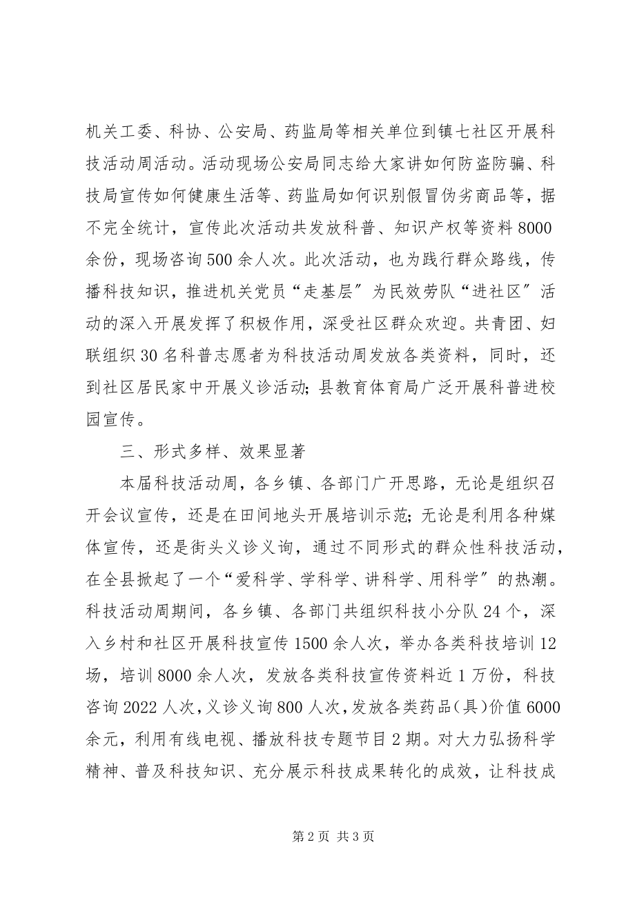 2023年科技活动周开展情况报告.docx_第2页