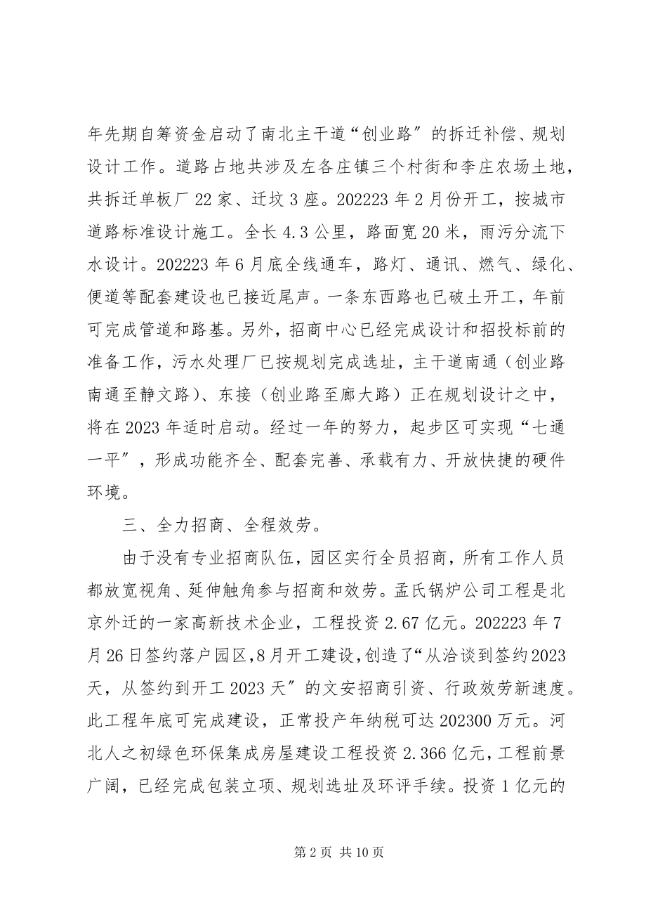 2023年工业园区述职报告.docx_第2页