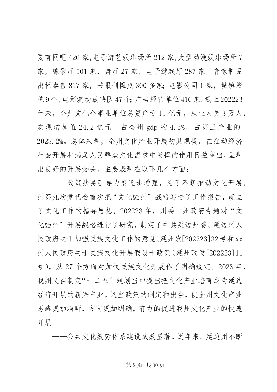 2023年州文化产业发展情况的调研报告.docx_第2页