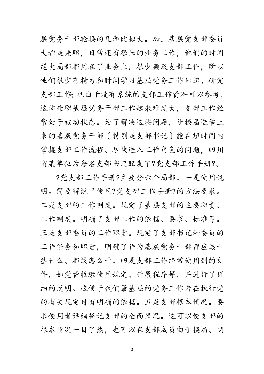 2023年基层党支部建设工作学习考察报告范文.doc_第2页