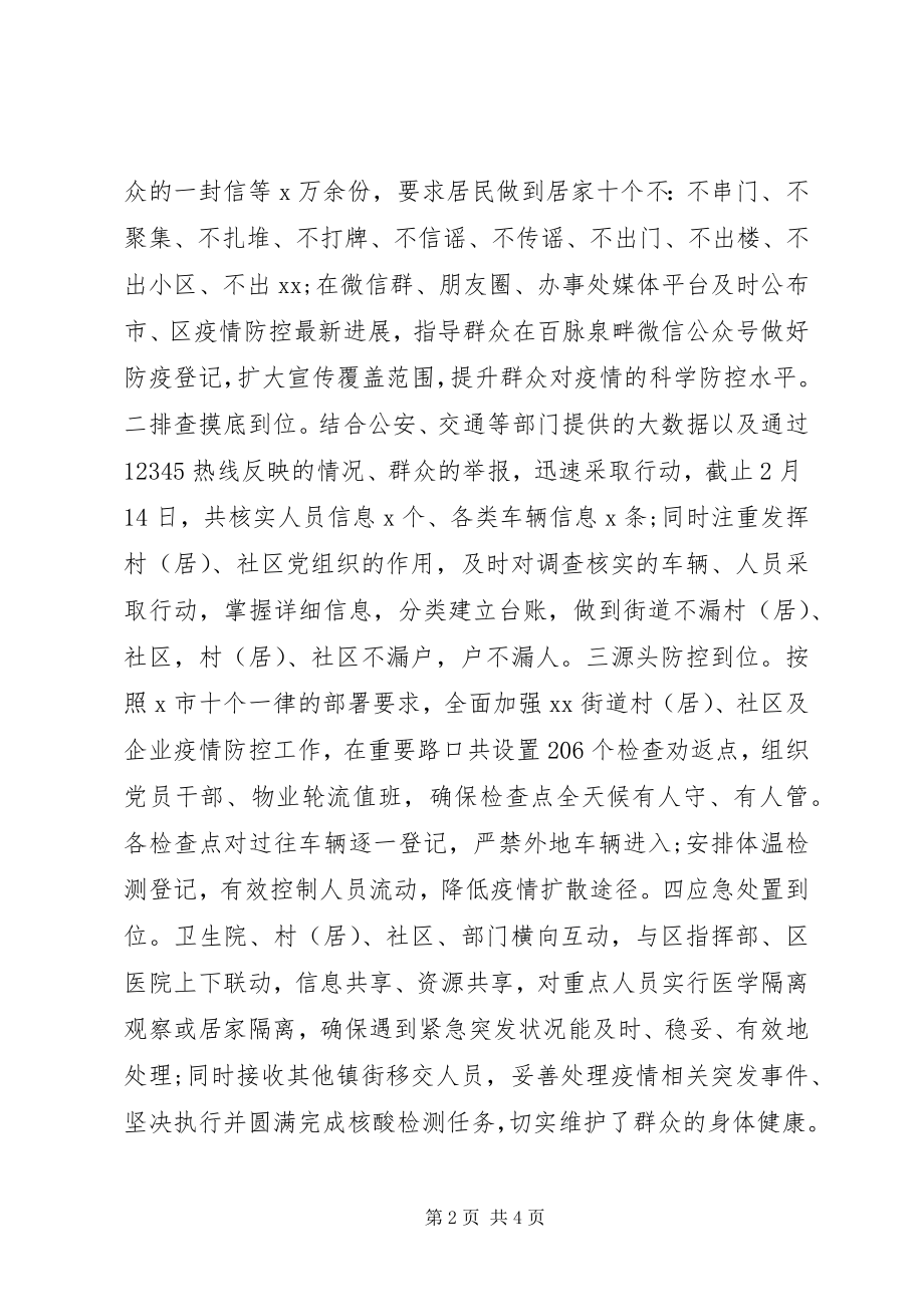 2023年疫情防控专题报告.docx_第2页