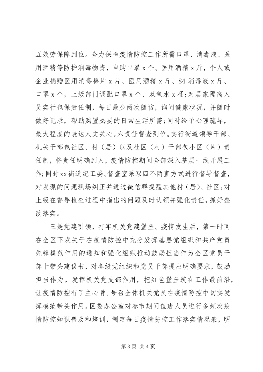 2023年疫情防控专题报告.docx_第3页