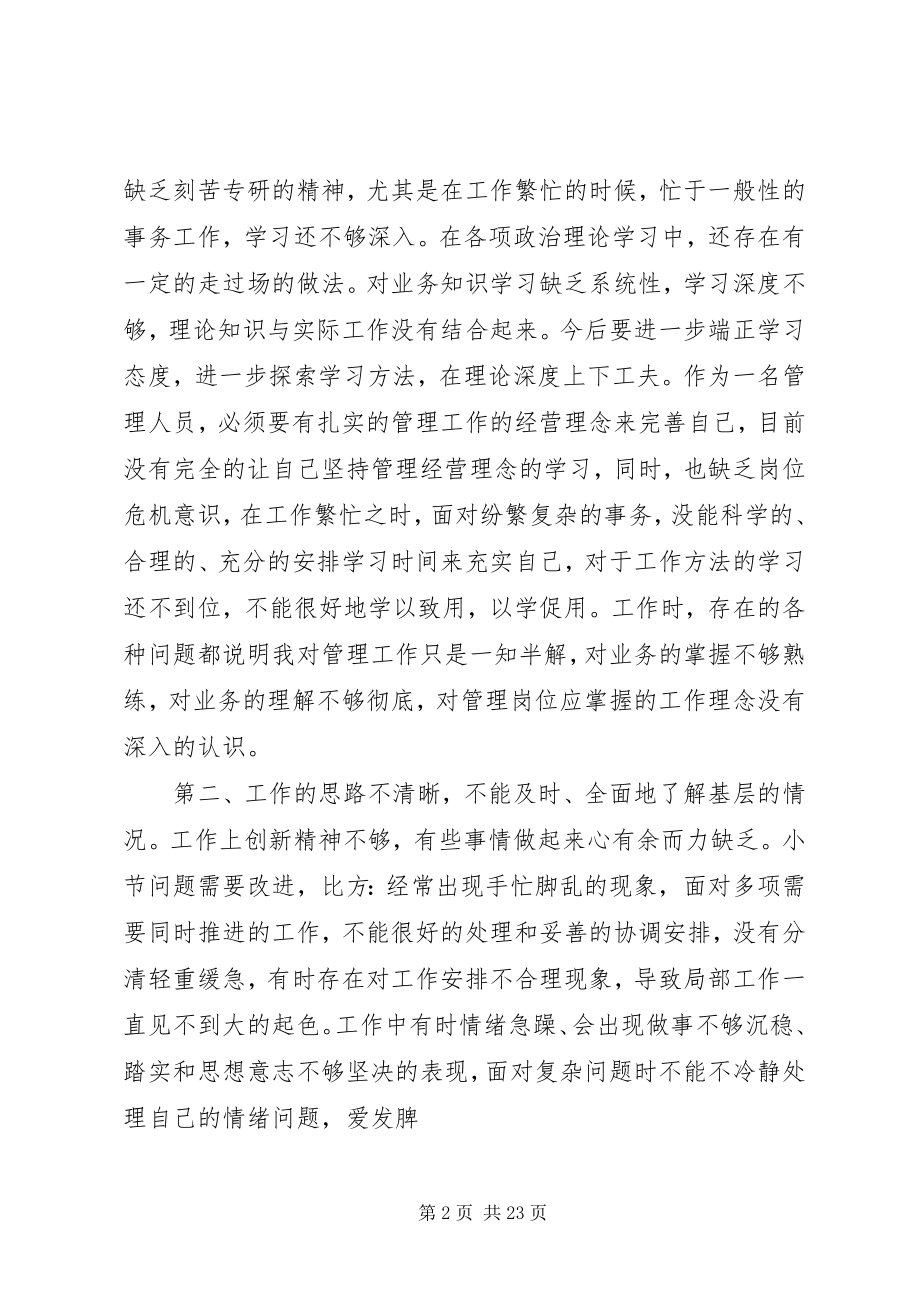 2023年部分党员党性分析.docx_第2页